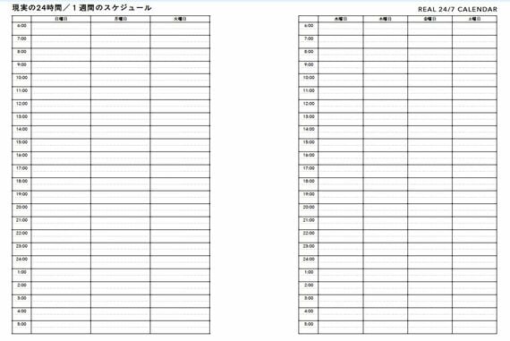 1日のスケジュール