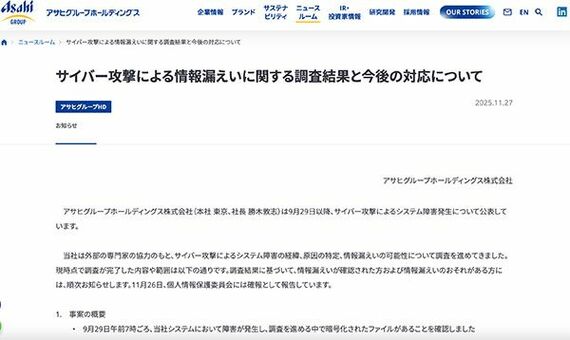 アサヒグループホールディングス ニュースリリース