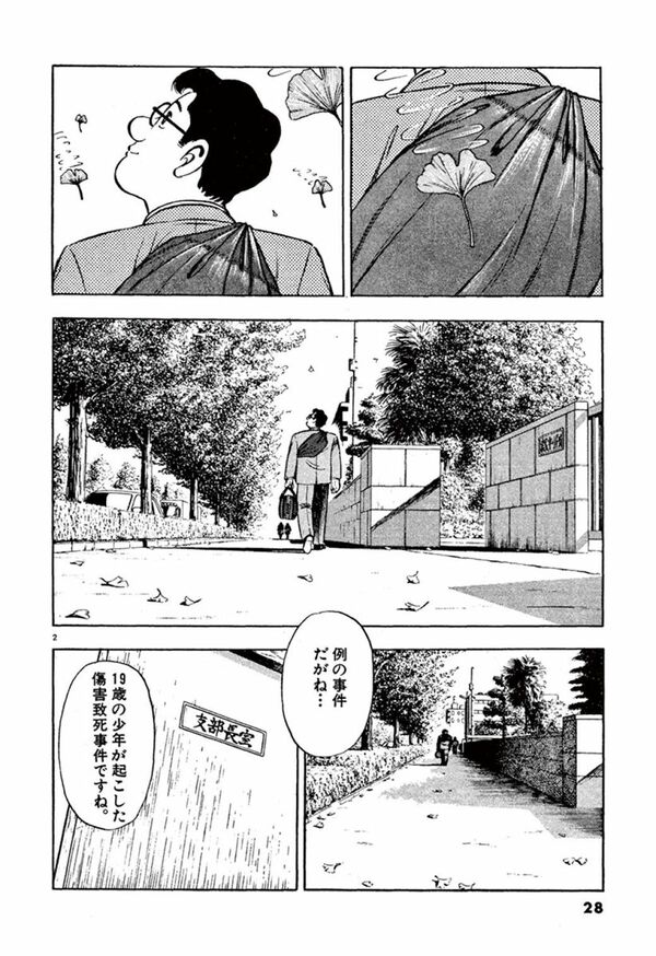 家栽の人 | 19歳少年が逮捕された凶悪事件を裁くプロの視点 漫画｢家栽