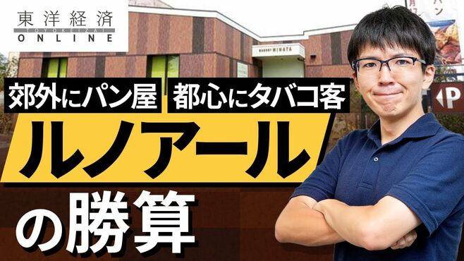 ルノアールが「郊外でパン屋」「都心はタバ…