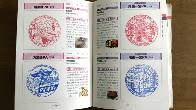 高速道路SA／PA｢スタンプめぐり｣を楽しもう
