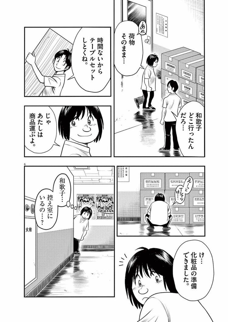 ダンプ松本　ヌード ダンプ・ザ・ヒール | テレビの印象とは違う｢ダンプ松本｣の壮絶な過去 | 漫画 | 東洋経済オンライン