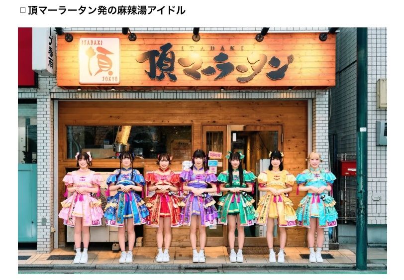 （写真：頂マーラータン・おうちでマーラータンのプレスリリースより）