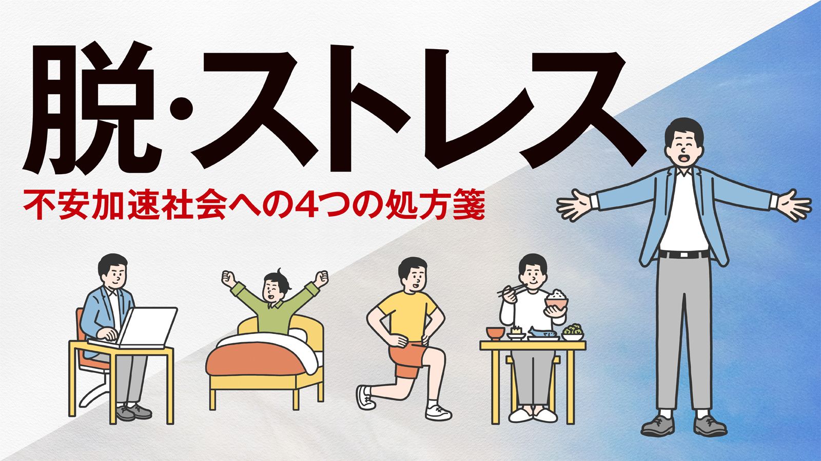 ストレス解消の第一歩は 朝の行動 の改善だ 最新の週刊東洋経済 東洋経済オンライン 社会をよくする経済ニュース