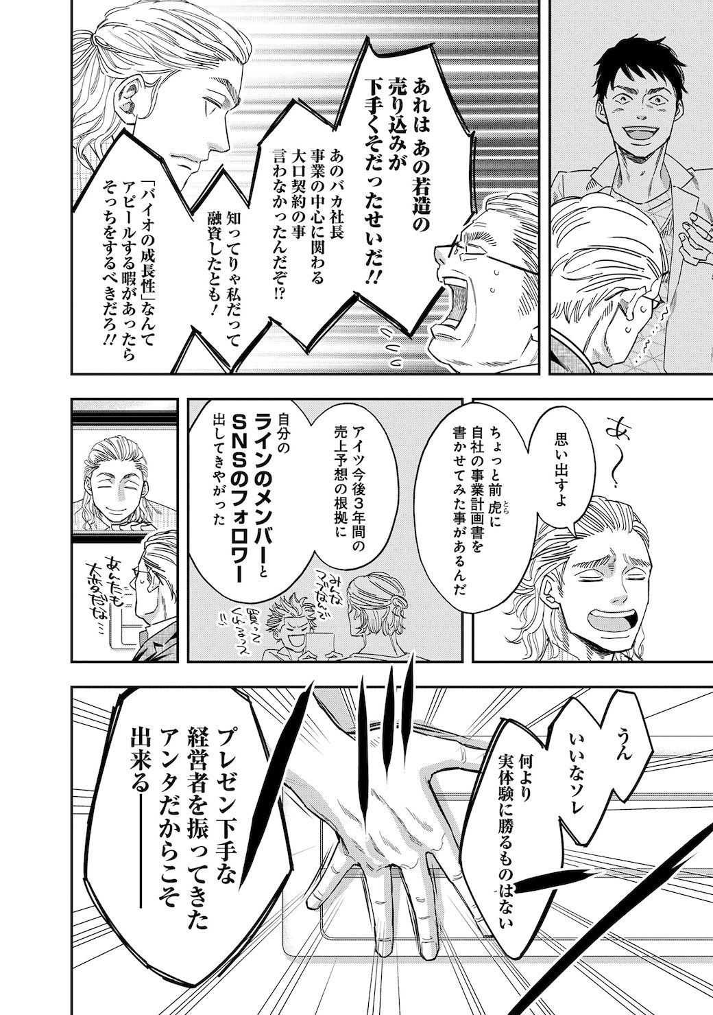 会社名にすがる 元エリート銀行員 まさかの結末 漫画 スタンドupスタート 第1号 東洋経済オンライン Goo ニュース