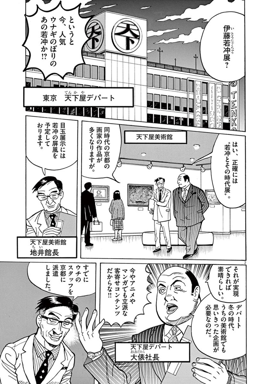 あの若沖の名画 奇妙なゾウ に秘められた真意 漫画 ギャラリーフェイク 第34集art 2 東洋経済オンライン 1990年代から00年代にかけ 週刊ビッグコ ｄメニューニュース Nttドコモ