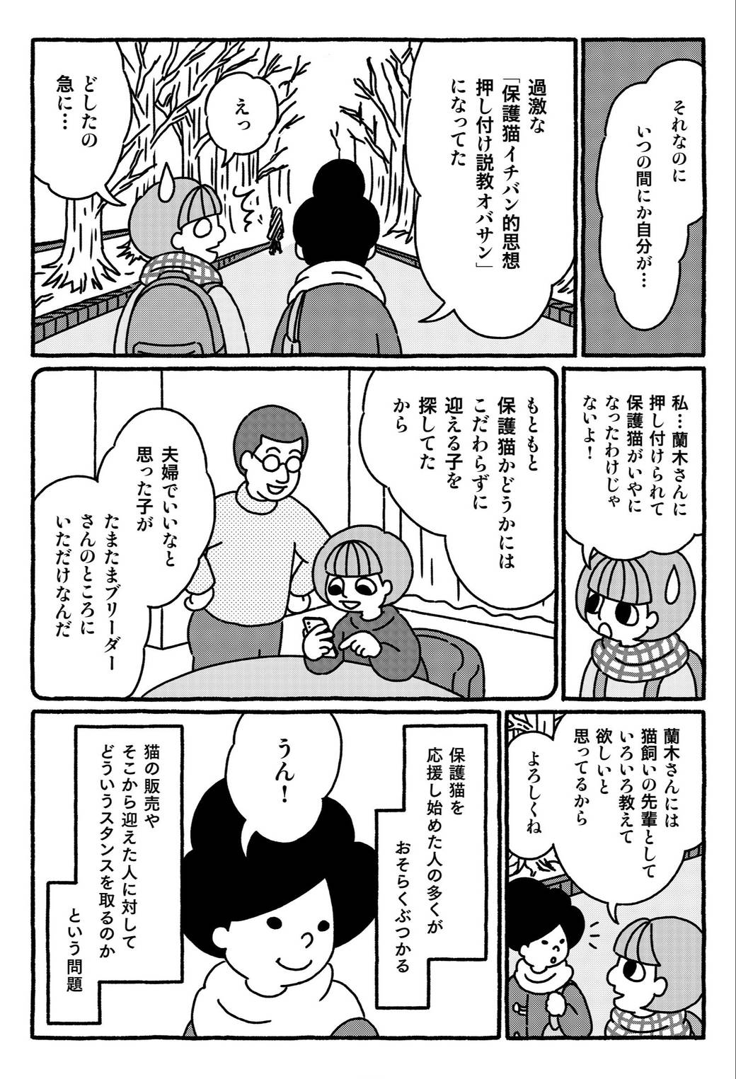 保護猫にのめりこんだ私がある日気づいたこと 漫画 東洋経済オンライン 経済ニュースの新基準