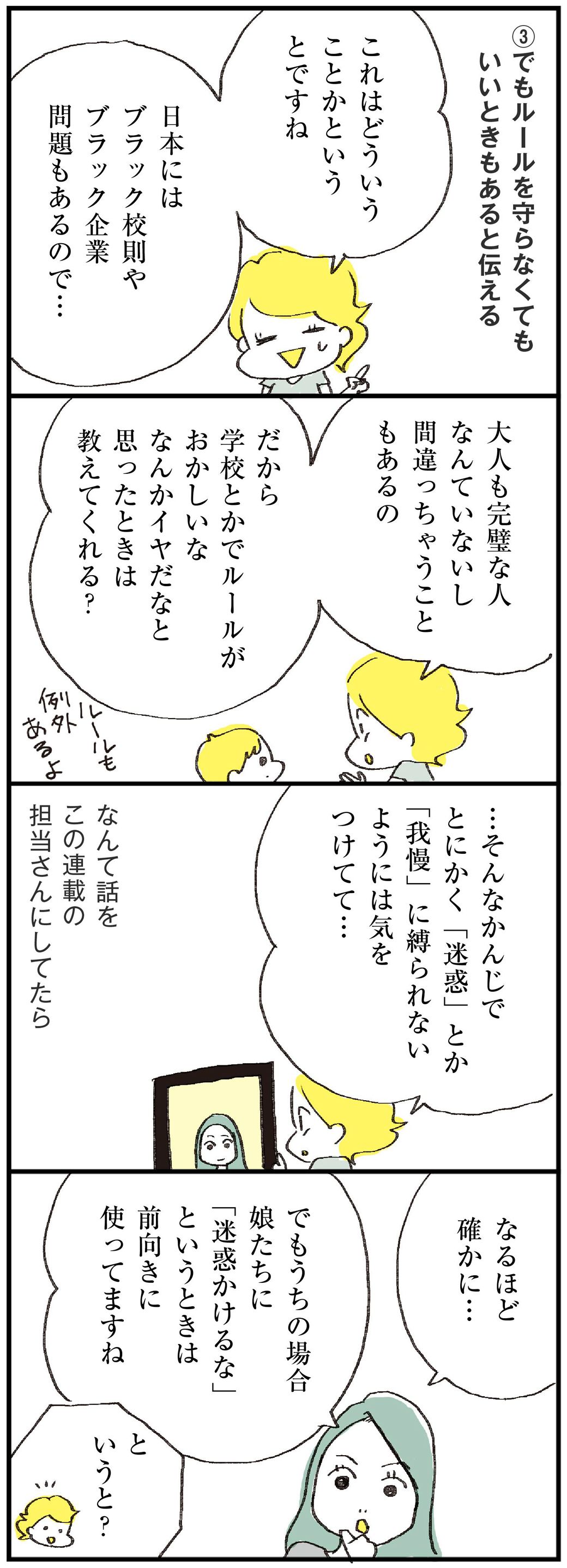 日本の親が言う 人に迷惑をかけないで の大弊害 ほしいのは つかれない家族 東洋経済オンライン 社会をよくする経済ニュース