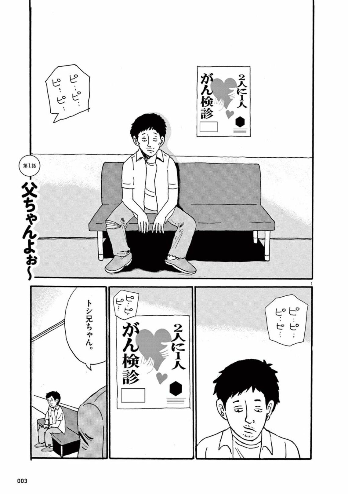 父親の危篤で 兄と弟 に微妙な空気が流れたワケ 漫画 マチビト 第1集 第1話 東洋経済オンライン 自分の ことなど一生わかってもらえないーー ｄメニューニュース Nttドコモ