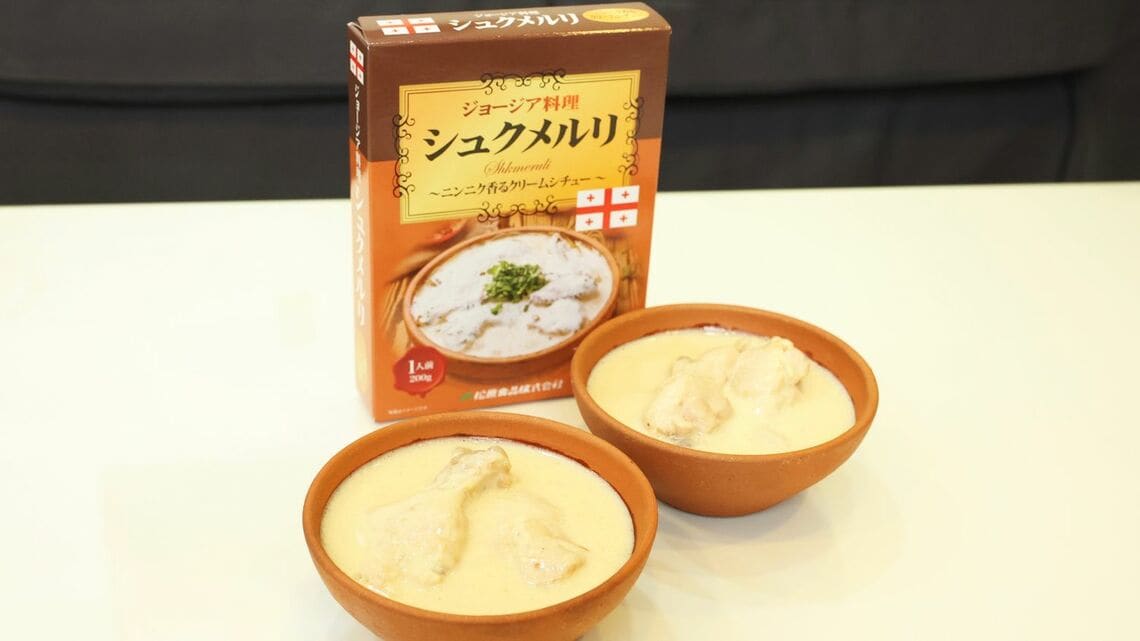 ジョージアの郷土料理「シュクメルリ」が日本で密かにブームになっている。写真は福岡県の松原食品が作ったシュクメルリのレトルト（撮影：ヒダキトモコ）