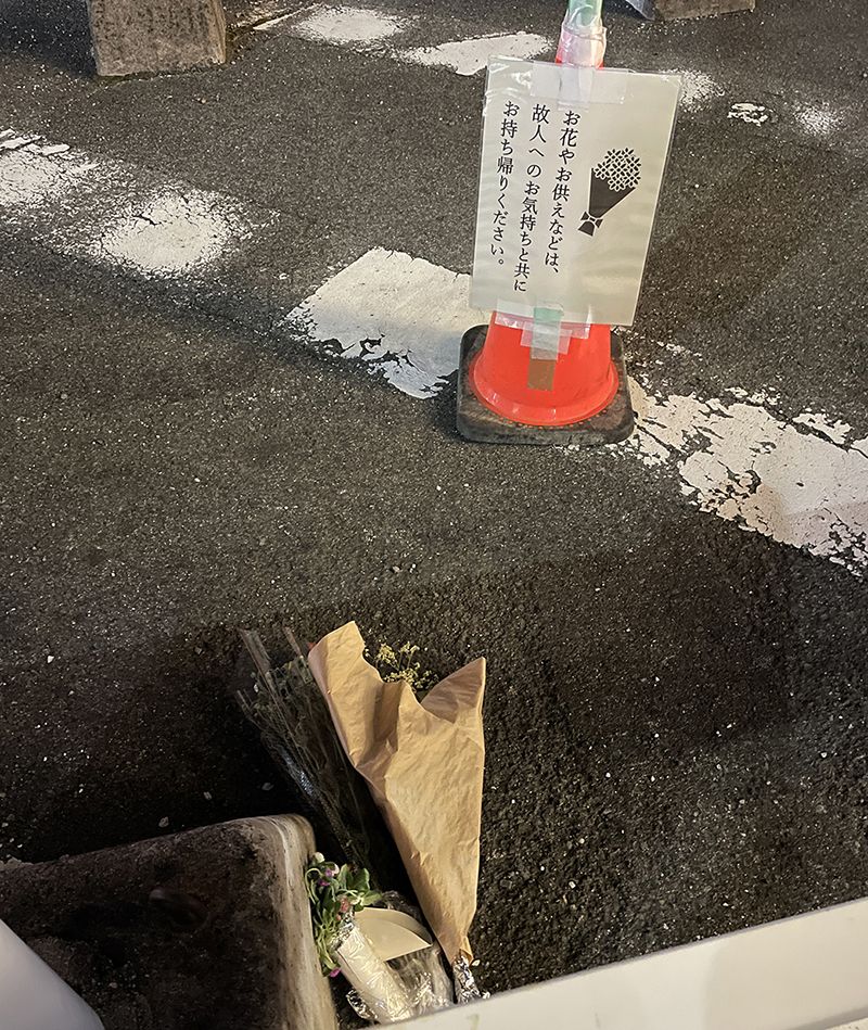 事件現場に置かれていた花束