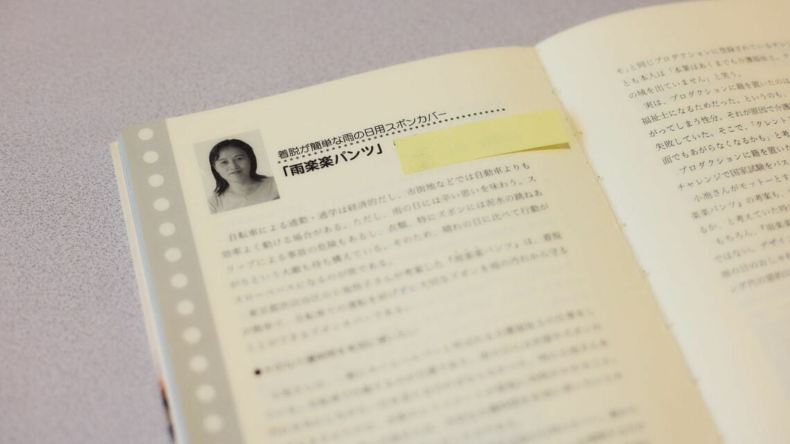 発明を紹介する記事