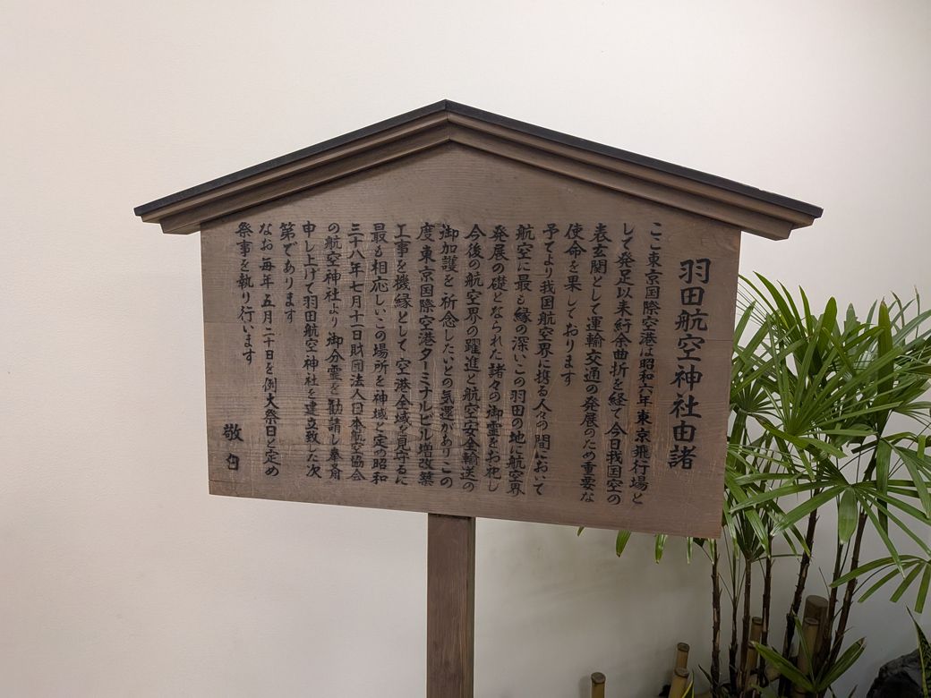およそ空港とは似つかわしくない空間だ（筆者撮影）
