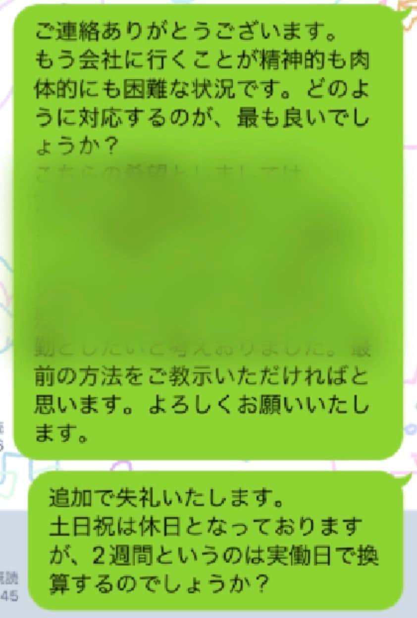 退職代行業者に送ったLINEの文面（写真：瑠奈さん提供。編集部で一部加工）