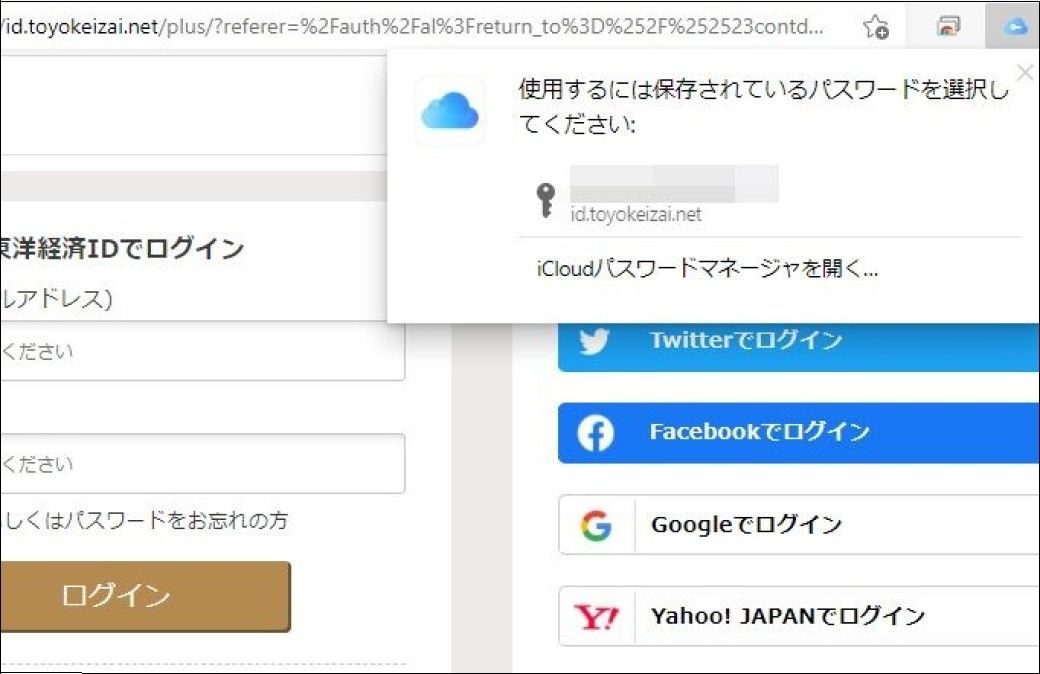 Edgeに拡張機能を入れて設定するだけで、iCloudキーチェーン上のパスワードが自動で入力できるようになる（筆者撮影）