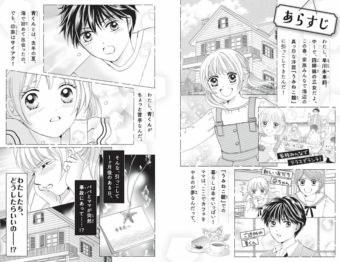 『うみねこ館の四姉妹』