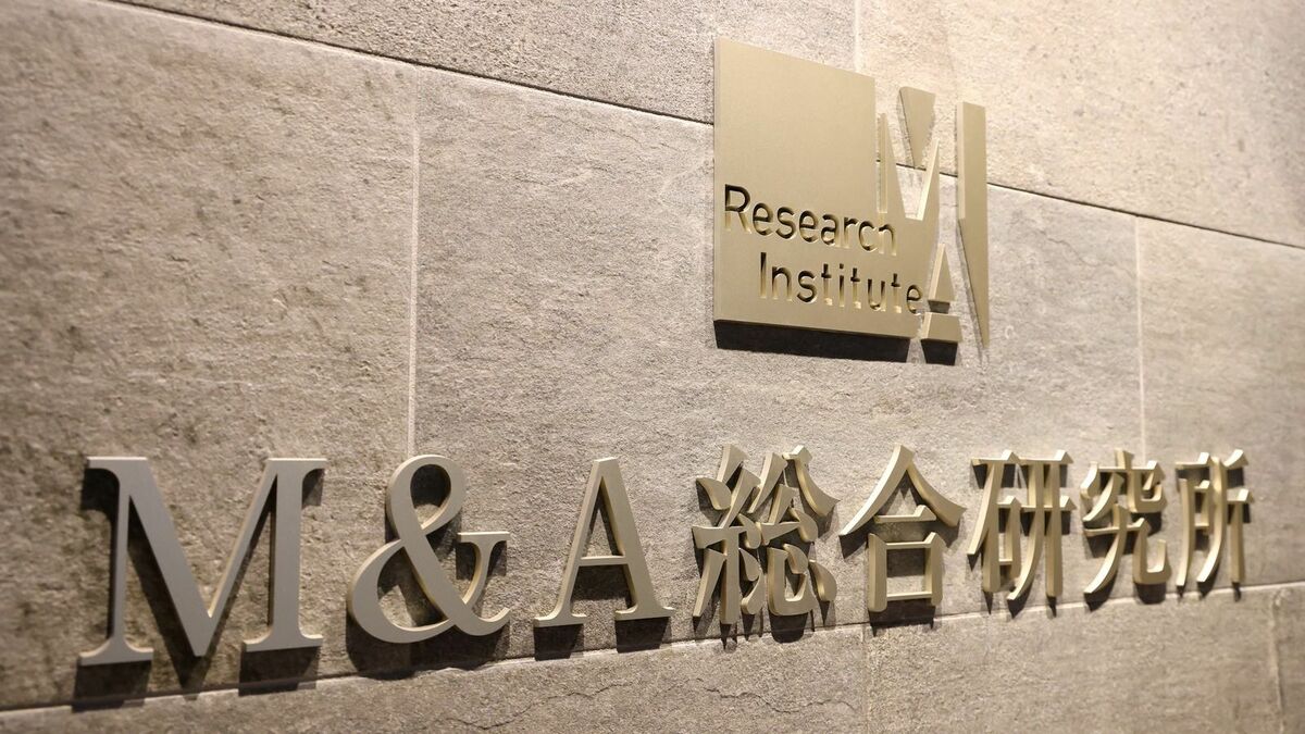 m&a 総合 研究 所