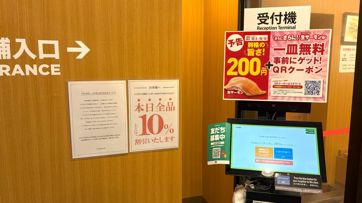 〈波紋〉くら寿司の｢ちいかわコラボ中止｣騒動､9月実施｢1皿110円への値下げ｣効果も帳消しになりかねない事態 | ビジネス | 東洋経済オンライン