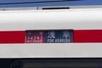 特急りょうもう浅草の行き先表示