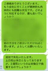 退職代行業者に送ったLINEの文面（写真：瑠奈さん提供。編集部で一部加工）