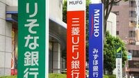 ぐっちーさん｢銀行員年収300万時代が来る｣ 日本の銀行業界は改革のスピードが遅すぎる