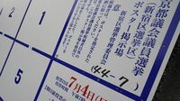 都議選スタート､｢結果は小池知事次第｣の選挙に 知事入院で都民ファースト大苦戦､自民奪回か