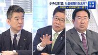 ｢少子化対策に社会保険料使う余地ない｣と厚労相 財源をどうするかはこれからしっかり議論
