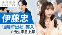 伊藤忠が｢8時前出社｣導入で出生率急上昇のナゼ