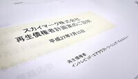 スカイマーク債権者､超強気な説明会の全容 ｢話さずとも､従業員の魂の叫びが聞こえる｣