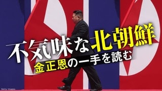 不気味な北朝鮮