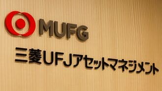 三菱UFJアセットマネジメント