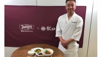 飯田商店が｢デニーズの担々麺｣を監修する背景