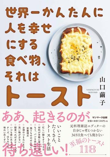 トーストを見違えるほど豪華にするレシピ3選 食品 東洋経済オンライン 社会をよくする経済ニュース