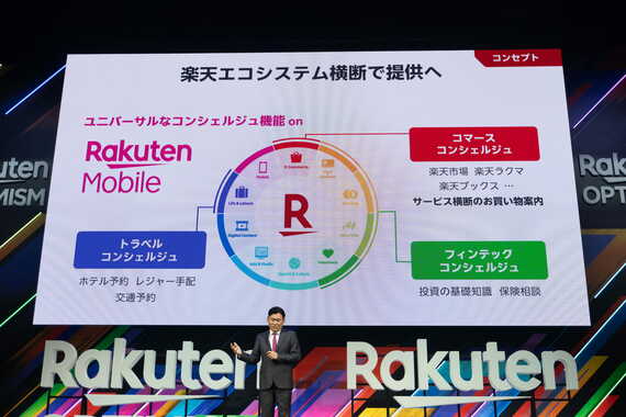 楽天モバイルの料金プランの提案や、楽天証券のNISAの投資提案などをコンシェルジュ化する方針