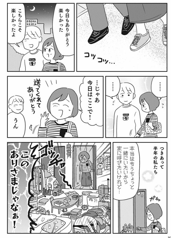 『マンガで挑戦とっちらかった頭の中を整理して決められる人になる』