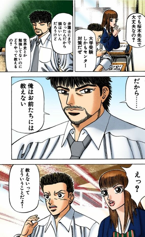 漫画：ドラゴン桜