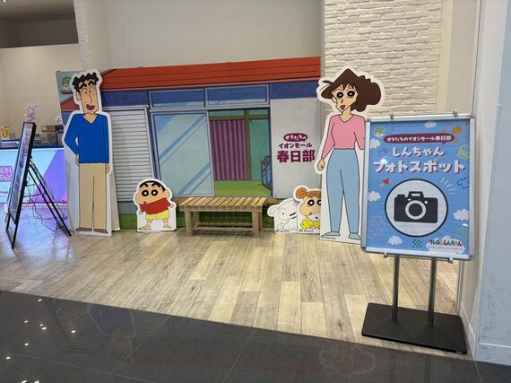 イオンにはクレヨンしんちゃんのフォトスポットがある