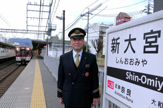 近鉄奈良駅長 新大宮駅にて