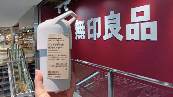 無印良品 冷やしたまま持ち運べる ペットボトル用保冷ホルダー