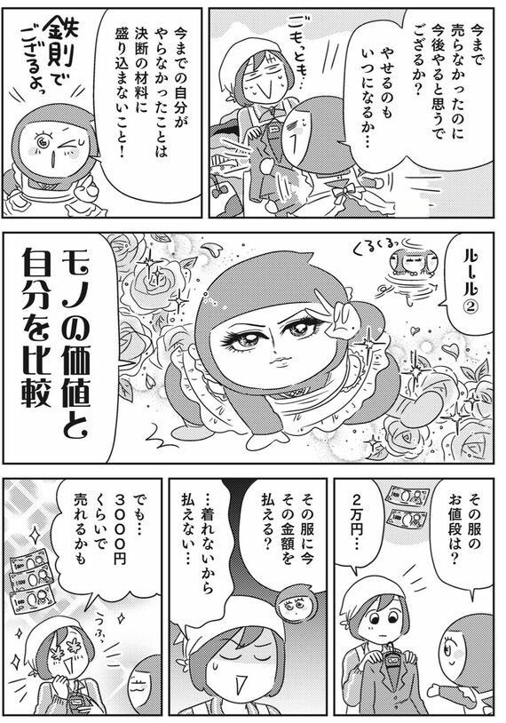 『マンガで挑戦とっちらかった頭の中を整理して決められる人になる』