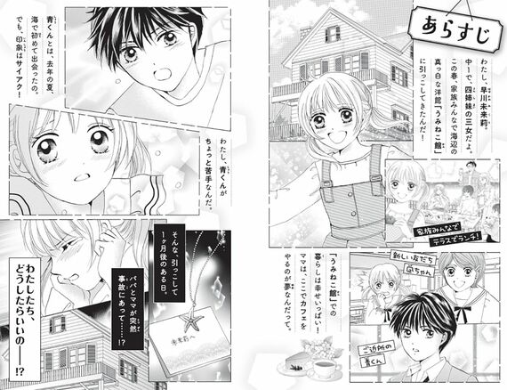 『うみねこ館の四姉妹』