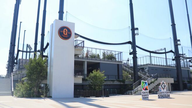 「東京ジャイアンツタウン」開発の経緯と現状