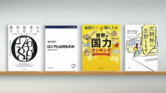 誤った情報に騙されないための｢数学思考｣の力