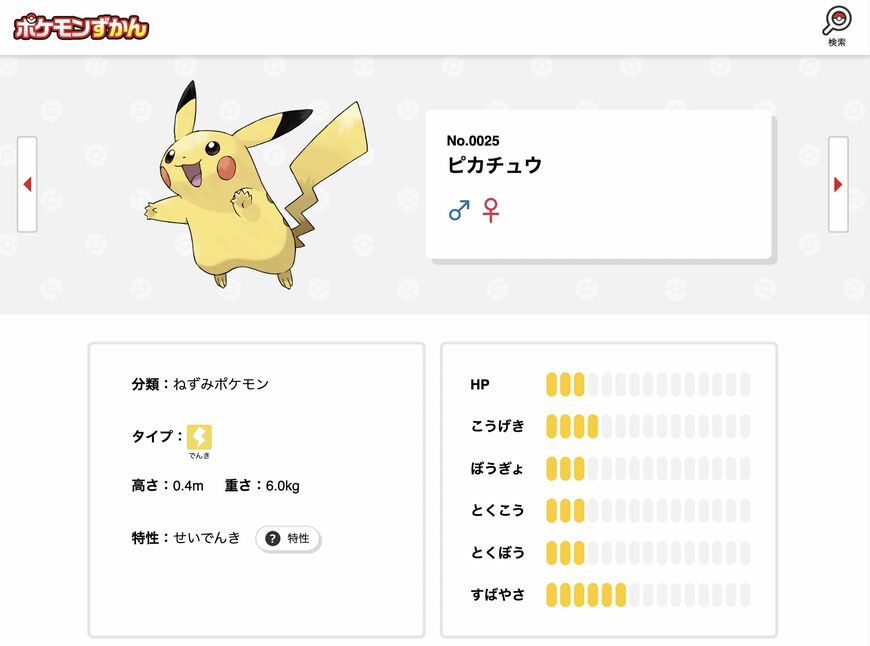 ピカチュウ