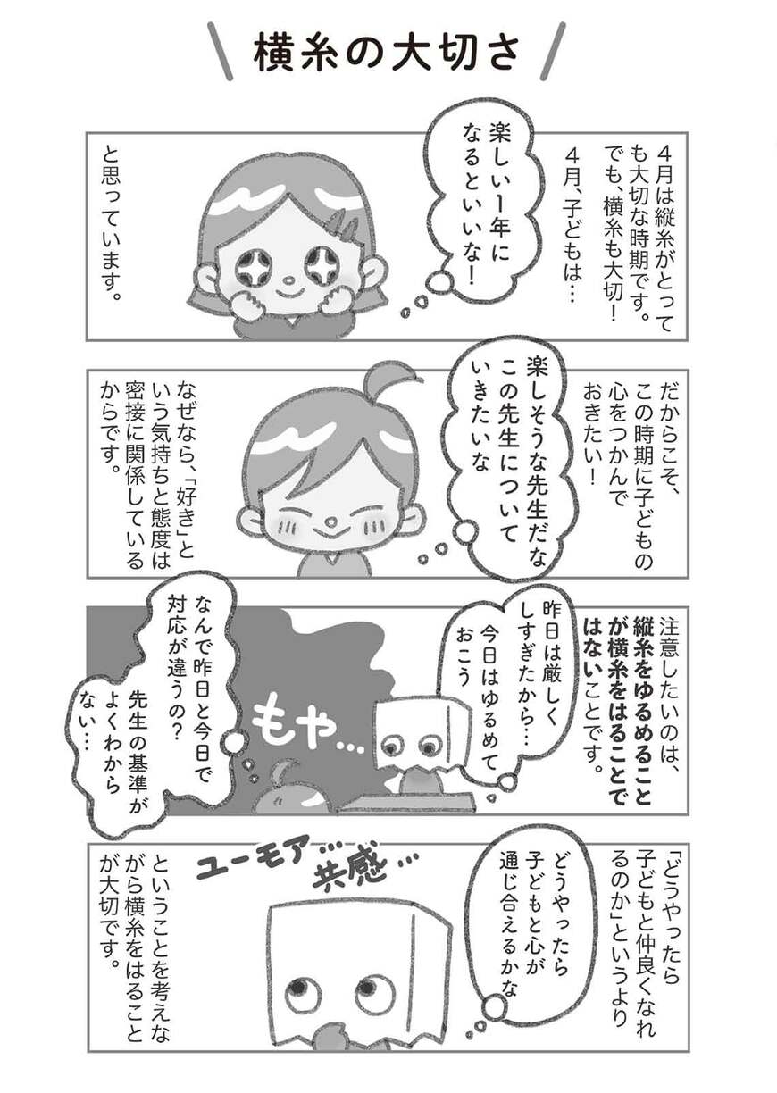 初めての担任_マンガ11