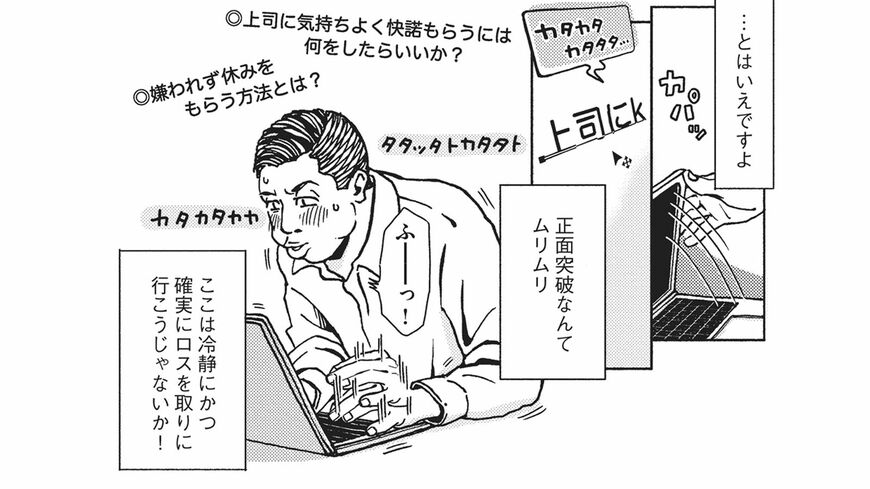 「社畜」と呼ばれるほど働いていた広告マンが、たった1日の有給をとるためにしたこととは／『S02 週末だけで70ヵ国159都市を旅したリーマントラベラーが教える自分の時間の作り方』©東松寛文／学研プラス