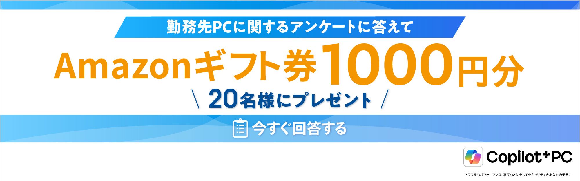 勤務先PCに関するアンケート