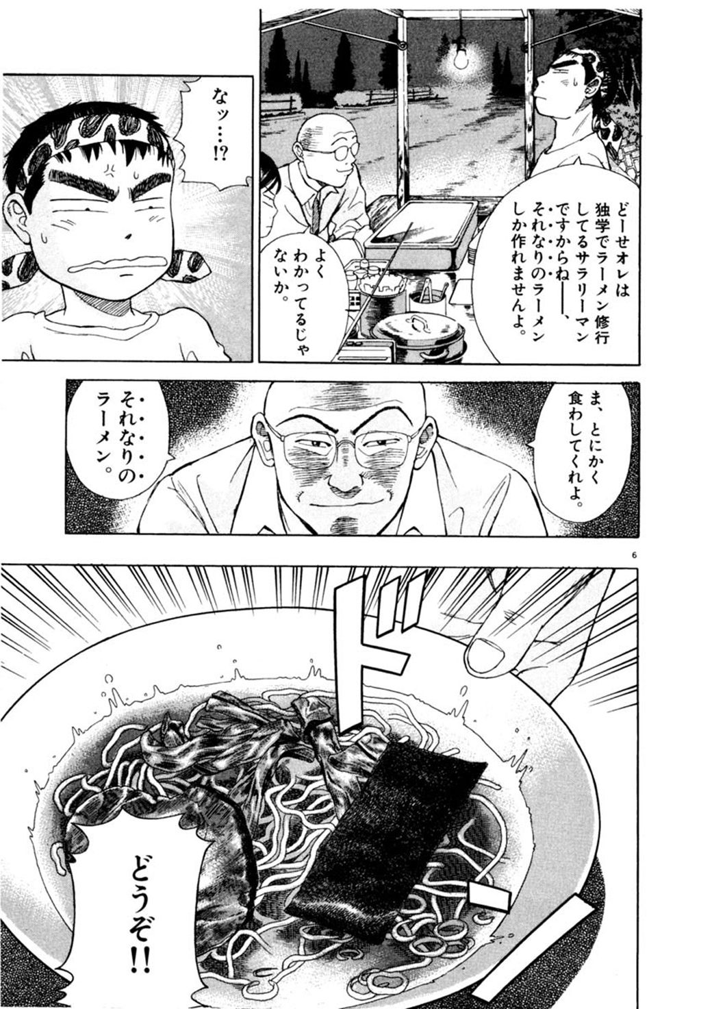 1000以上 ラーメン 発見 伝 Zip より興味深い壁紙hd