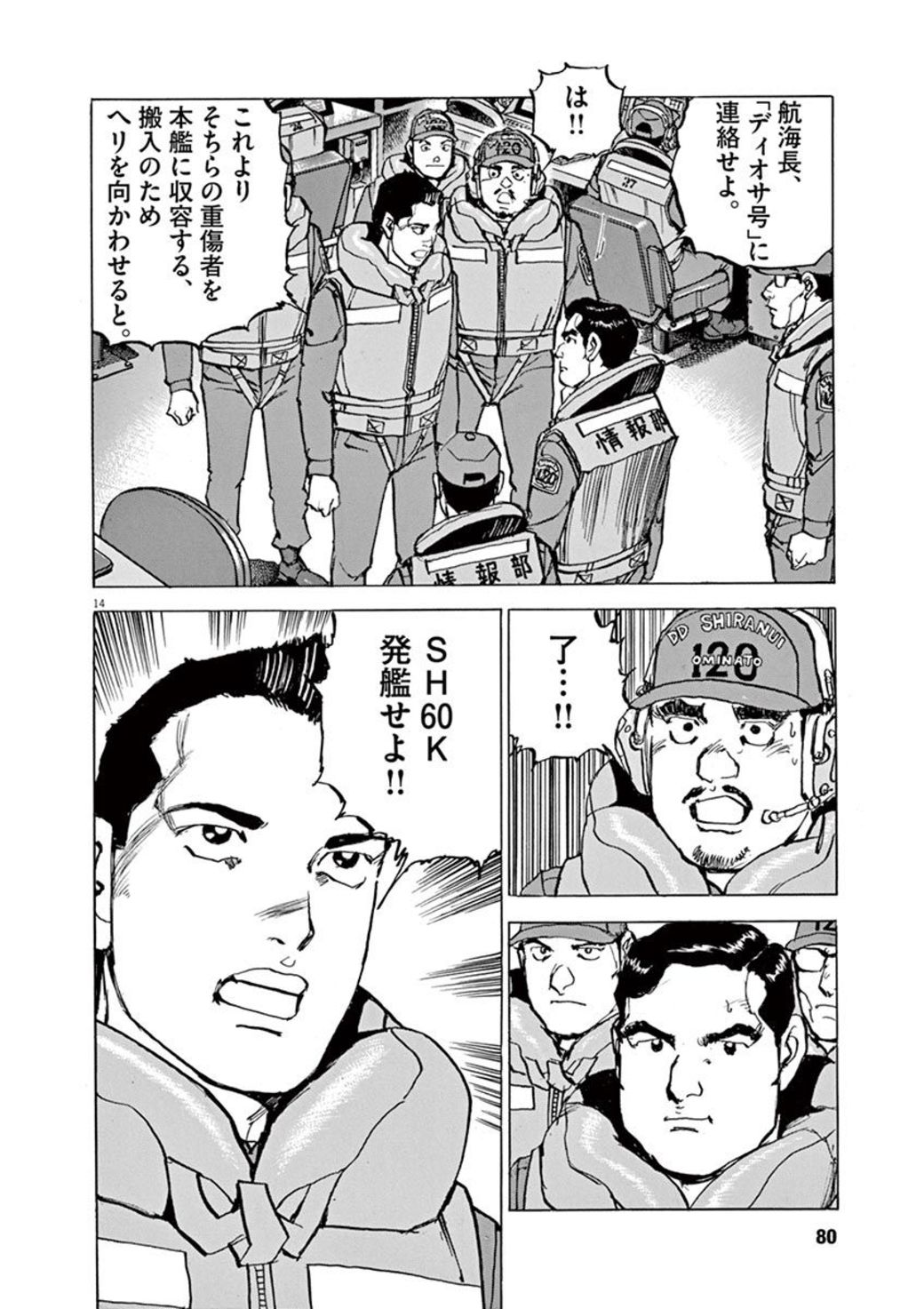 ある自衛官が 権限を逸脱 してまで行動した訳 漫画 東洋経済オンライン 経済ニュースの新基準