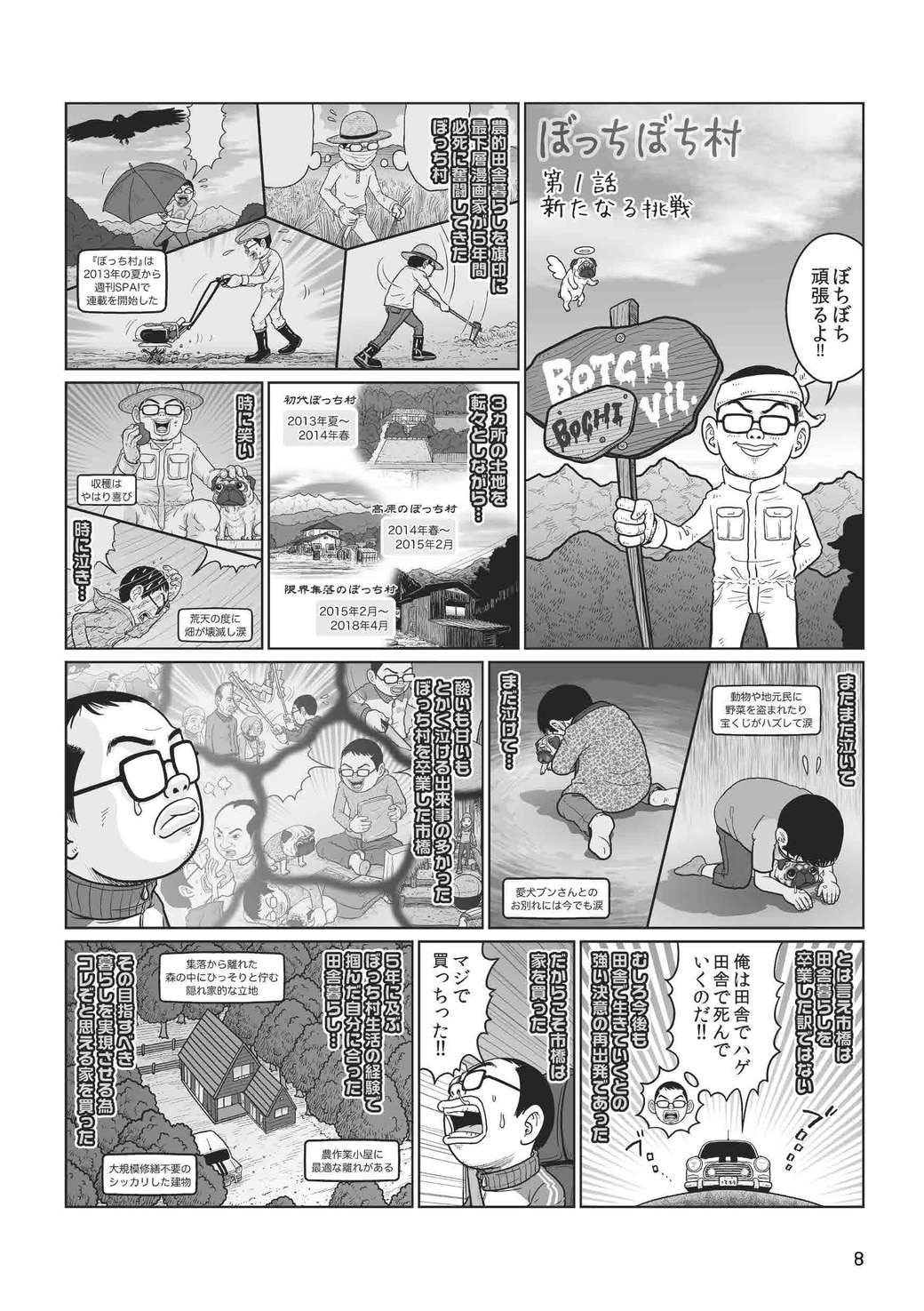 雑誌企画で 田舎移住 した漫画家の悲痛な叫び 漫画 東洋経済オンライン 経済ニュースの新基準